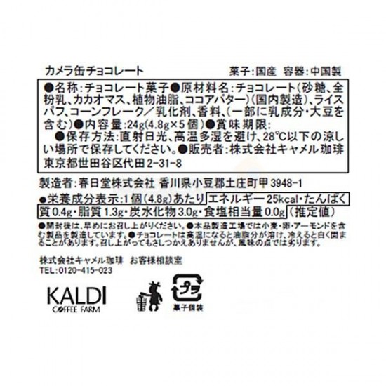 Daita Camera Tin Box Milk Chocolate